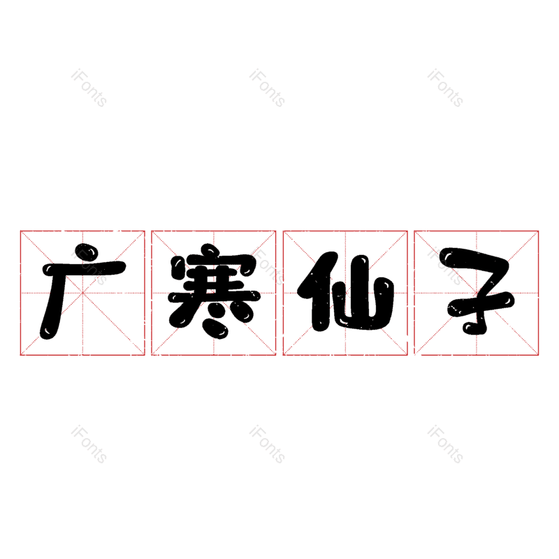 图片,元素,PNG,免抠素材
